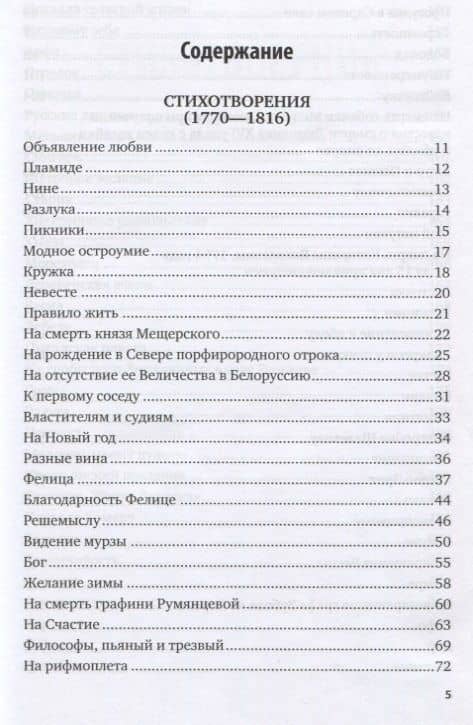 Алмазна сыплется гора. Избранное — Гаврила Романович Державин (2)
