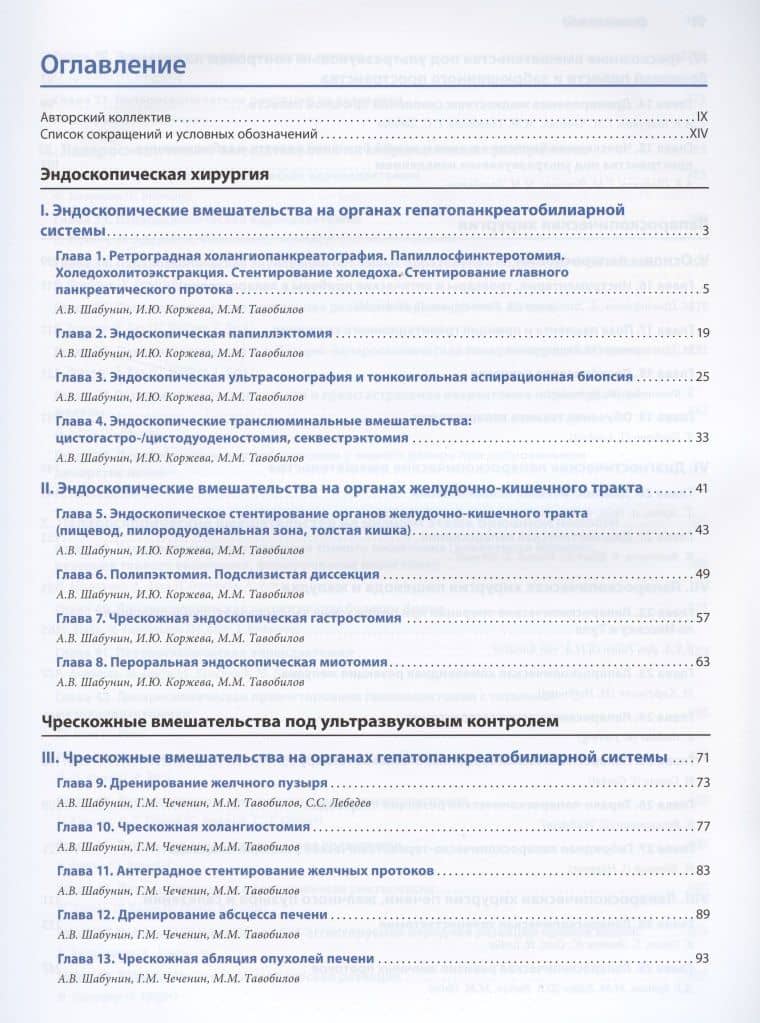 Минимальноинвазивная абдоминальная хирургия — Кристоф Гермер (2)