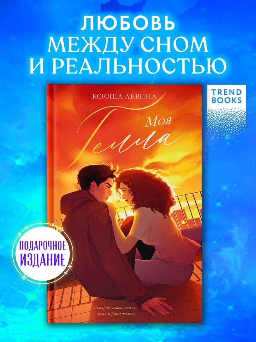 Моя Гелла. — Ксюша Левина (3)
