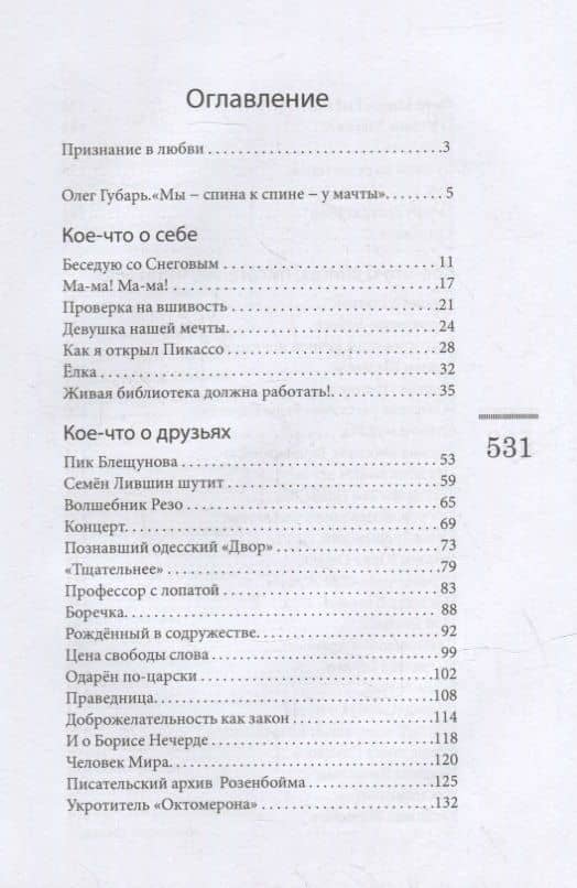 И море, и Гомер - все движется любовью... — Евгений Голубовский (2)