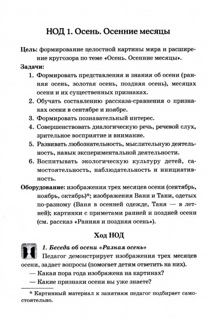 Формирование целостной картины мира у детей 6-7 лет с ОВЗ в различных видах деятельности — Олеся Анатольевна Романович (2)
