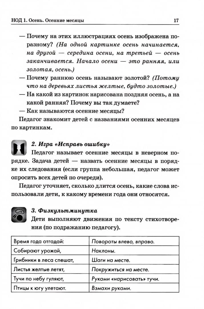 Формирование целостной картины мира у детей 6-7 лет с ОВЗ в различных видах деятельности — Олеся Анатольевна Романович (3)