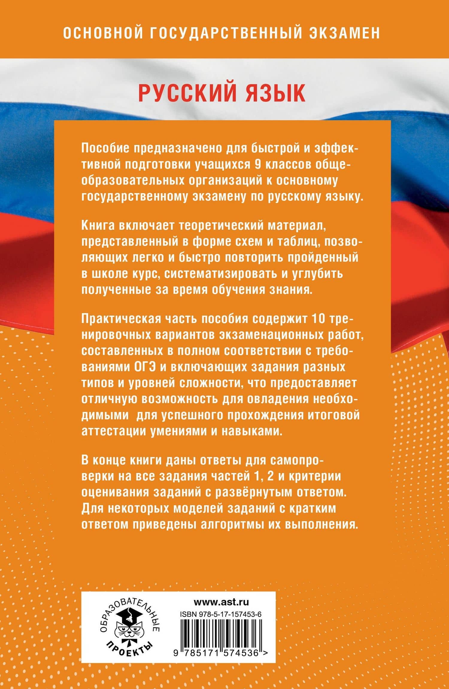 Готовимся к ОГЭ за 30 дней. Русский язык — Людмила Сергеевна Степанова (2)