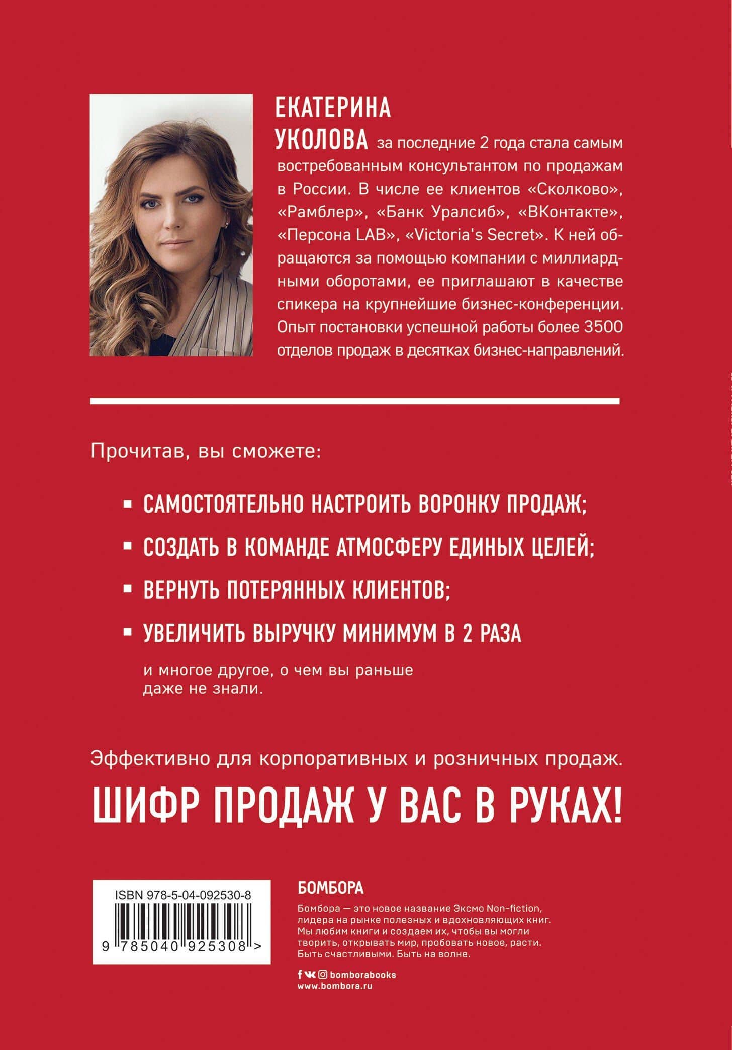 Шифр Уколовой. Мощный отдел продаж и рост выручки в два раза — Екатерина Геннадьевна Уколова (2)