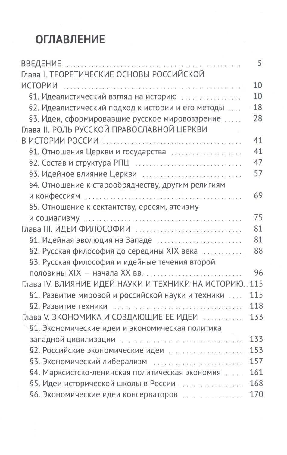 Мировоззренческие основы истории России (середина XIX - начало XX вв.) — Григорий Иванович Герасимов (2)