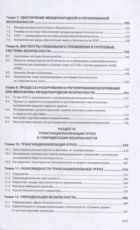 Региональная и национальная безопасность: учебное пособие — А.Б. Логунов (3)