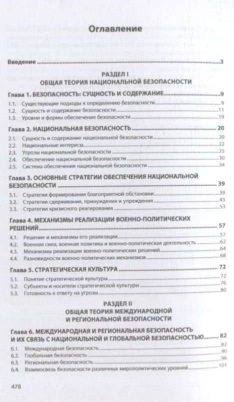 Региональная и национальная безопасность: учебное пособие — А.Б. Логунов (2)