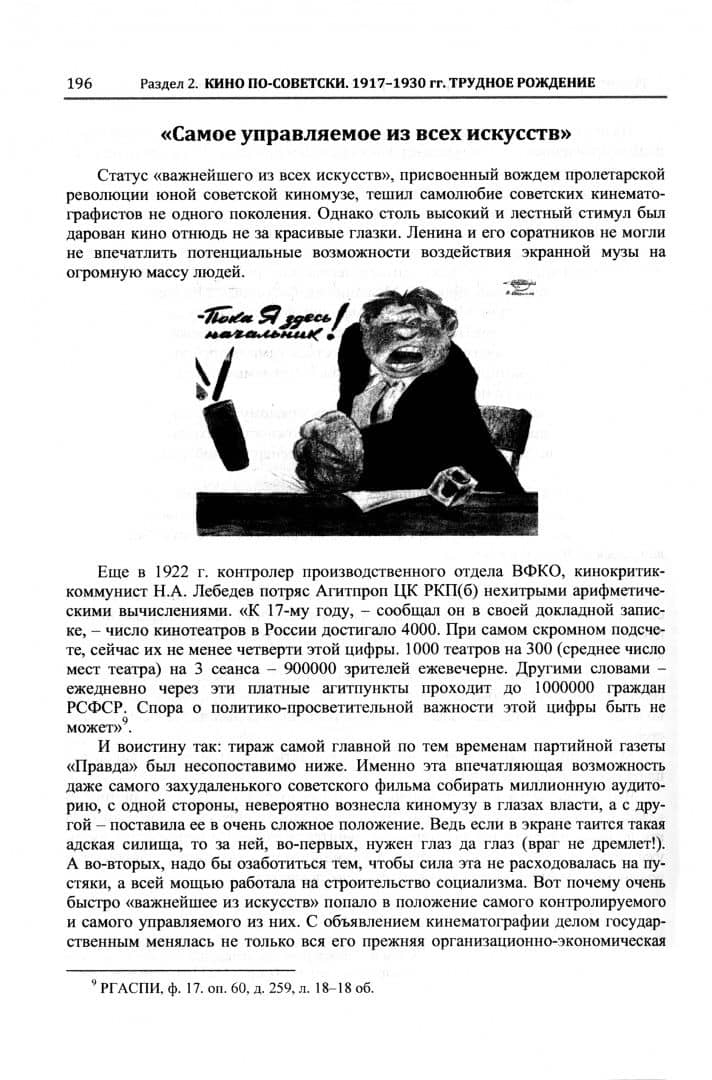 История российской кинематографии (1896 - 1940 гг) — Ирина Николаевна Гращенкова (2)