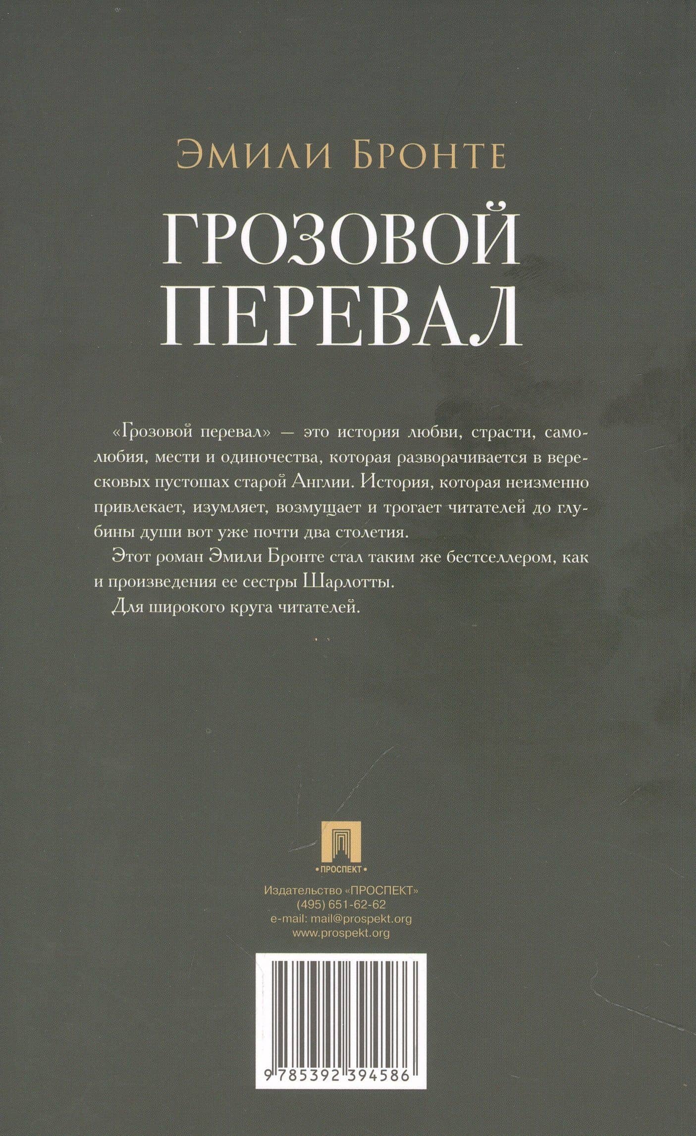 Грозовой перевал — Эмили Бронте (2)