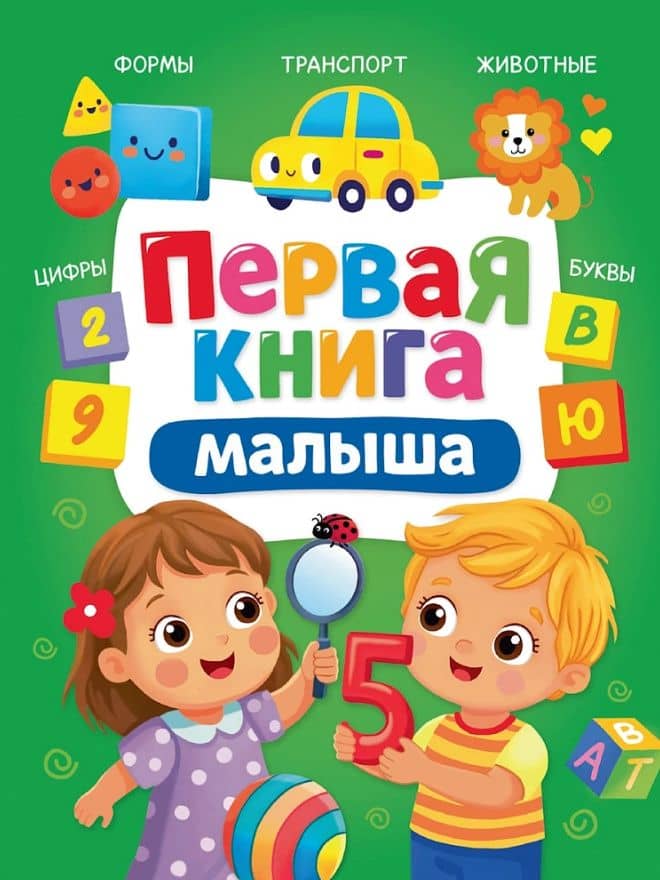 Первая книга малышка — Анна Михайловна Купырина