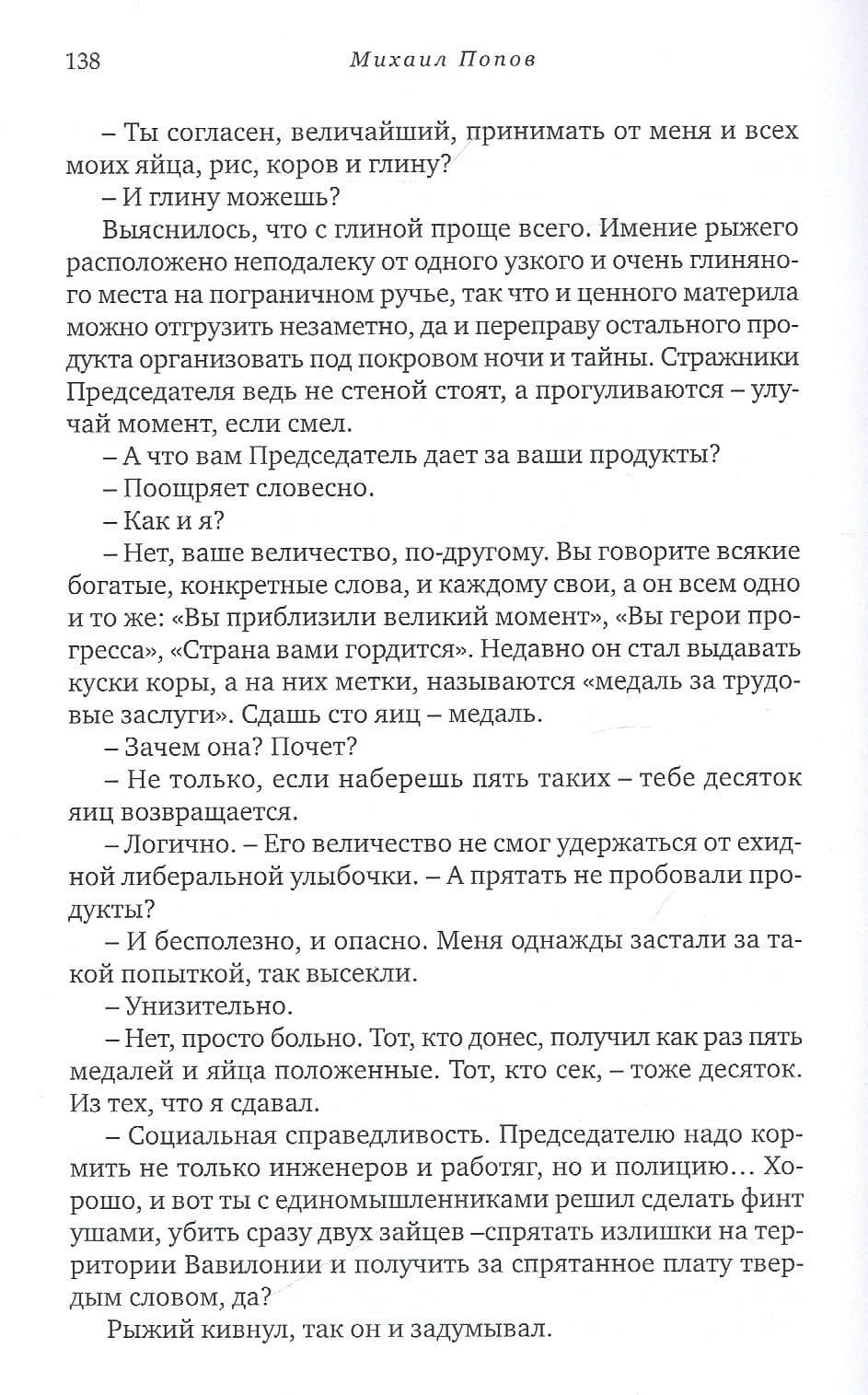 Набукко — Михаил Михайлович Попов (3)