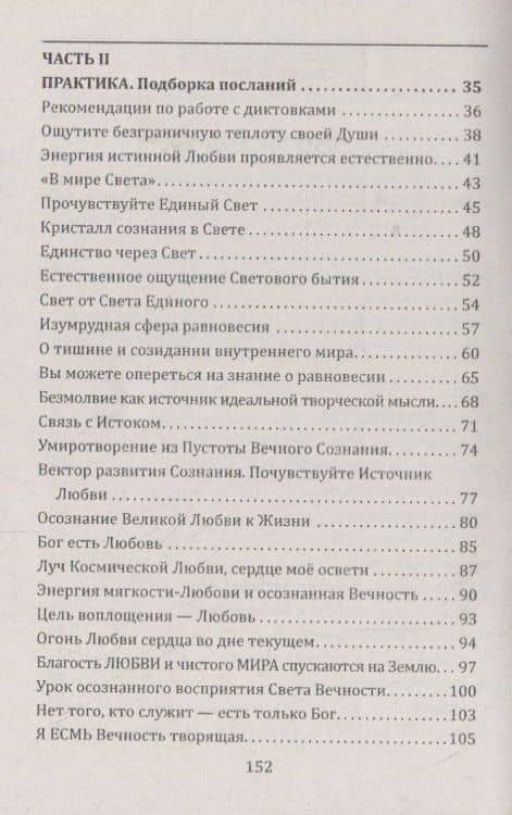 Тропы ученичества. Теория и практика для каждого — Д. Д. Бобрикова (3)