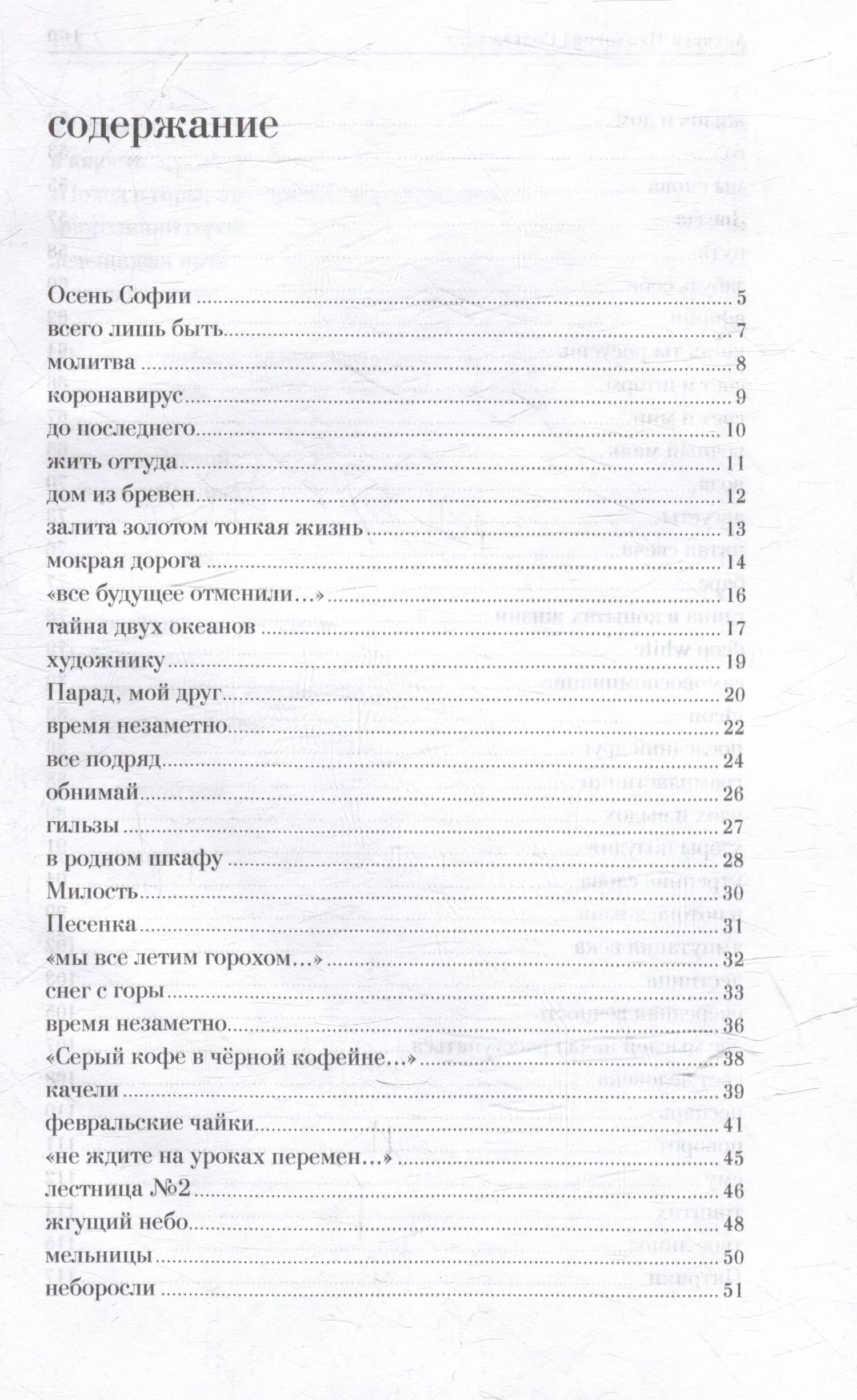 Не одинокий рай. Сборник стихотворений — Алексей Прохоров (3)