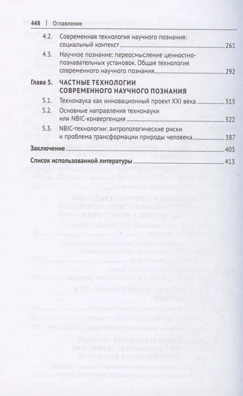 Технология научного познания. Монография — Ольга Владимировна Малюкова (3)