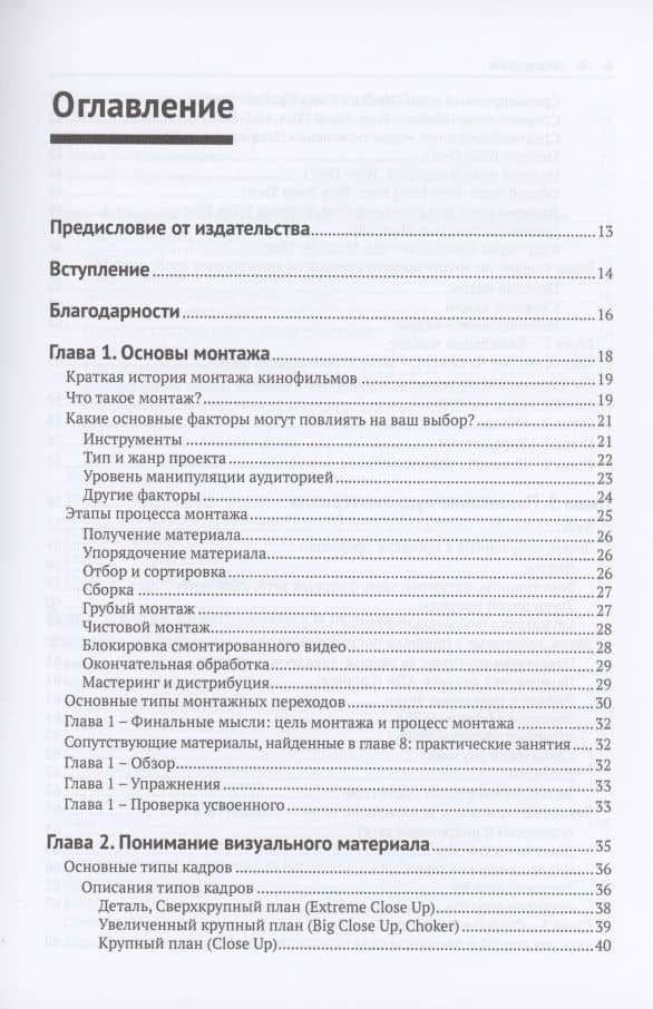 Грамматика монтажа — Кристофер Дж. Боуэн (2)