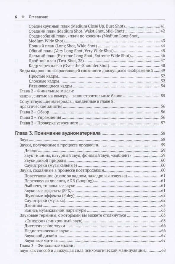 Грамматика монтажа — Кристофер Дж. Боуэн (3)