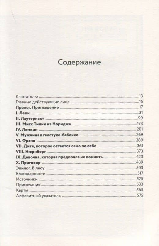Восточно-западная улица. Происхождение терминов ГЕНОЦИД и ПРЕСТУПЛЕНИЕ ПРОТИВ ЧЕЛОВЕЧЕСТВА — Филипп Сэндс (2)