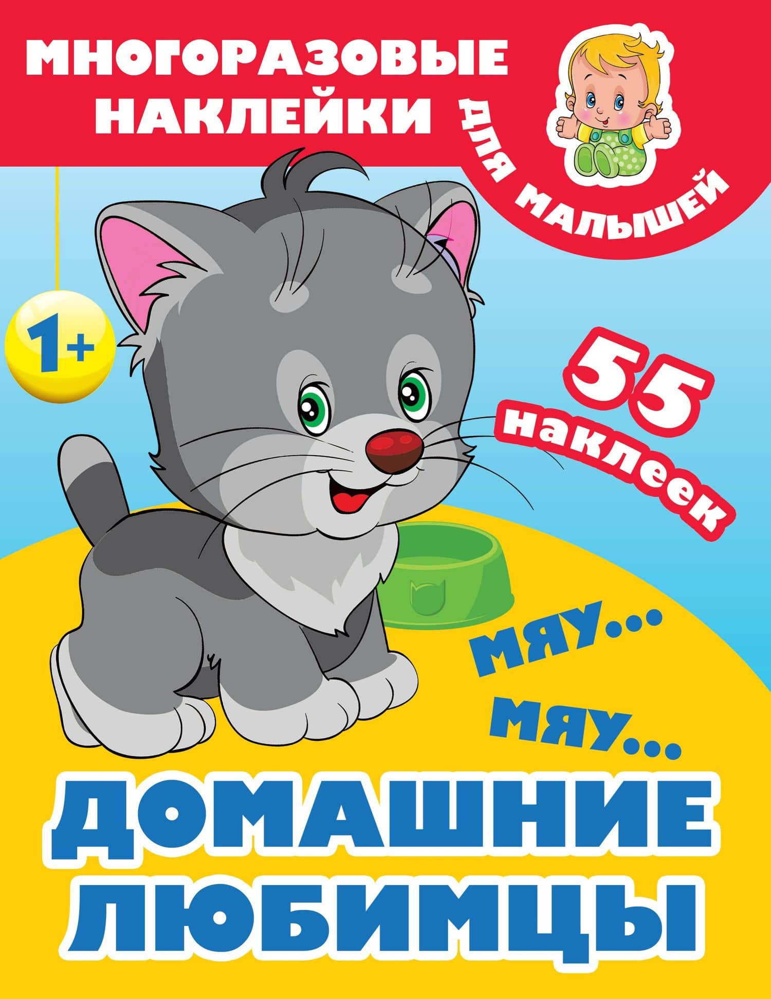 Мяу-мяу. Домашние любимцы — Валентина Геннадьевна Дмитриева