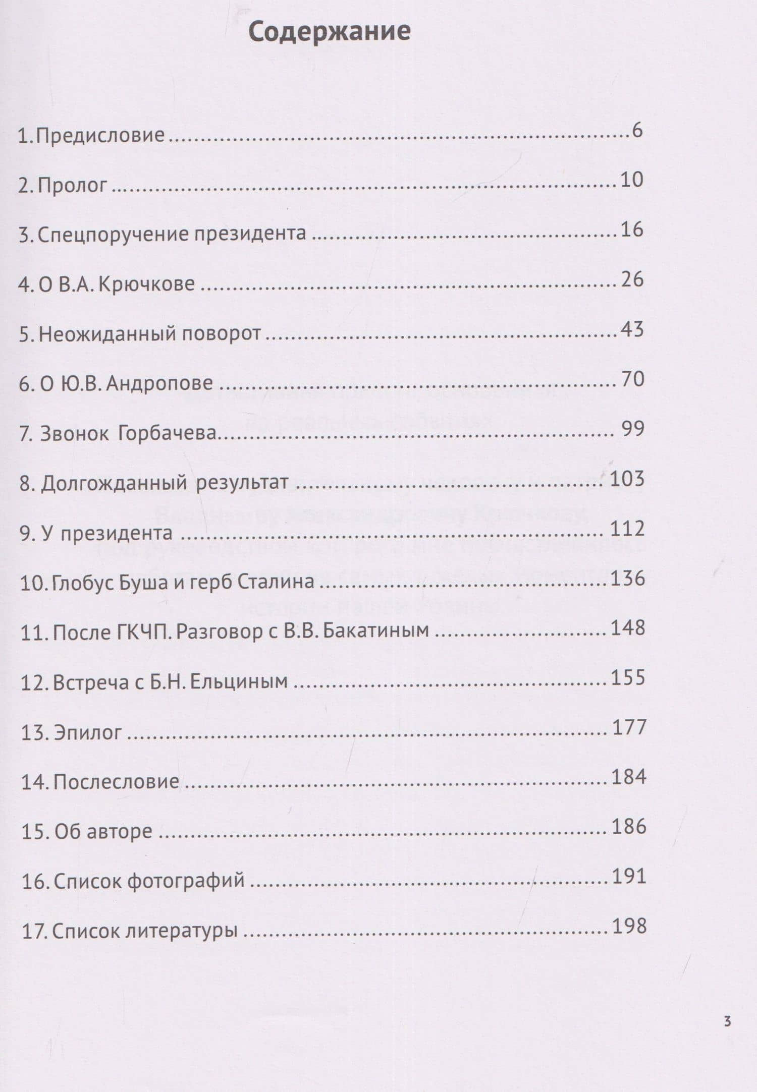 Последний год КГБ. Операция "Ламбада" — Алексей Георгиевич Егоров (3)