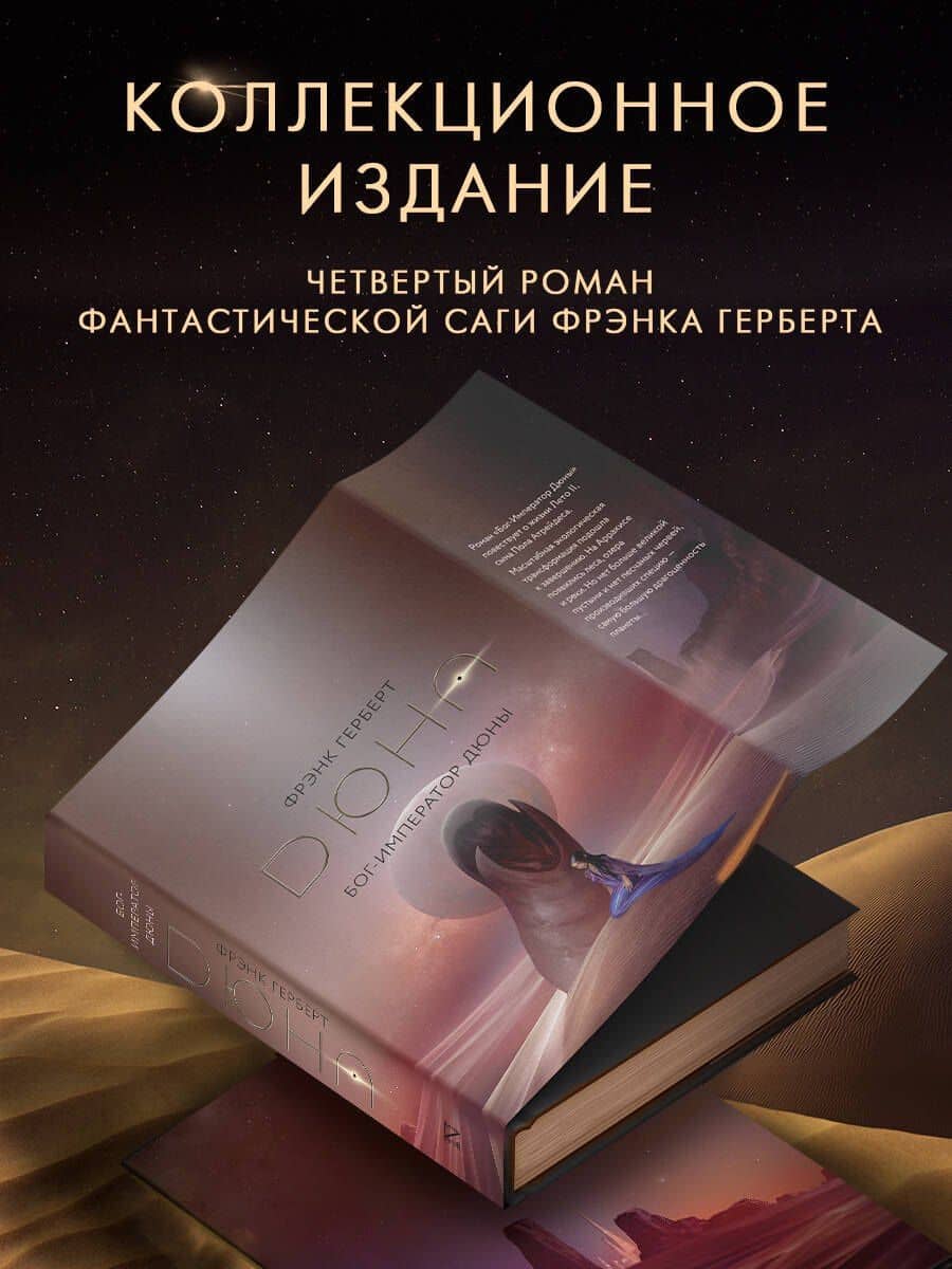 Бог-Император Дюны — Фрэнк Герберт (3)