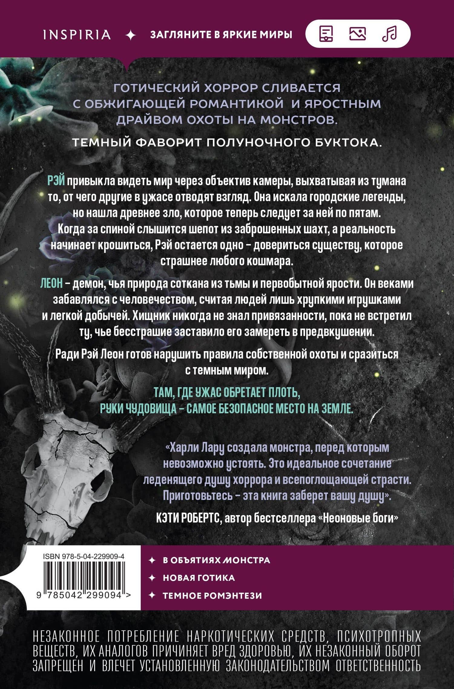 Ее душа — Харли Лару (2)