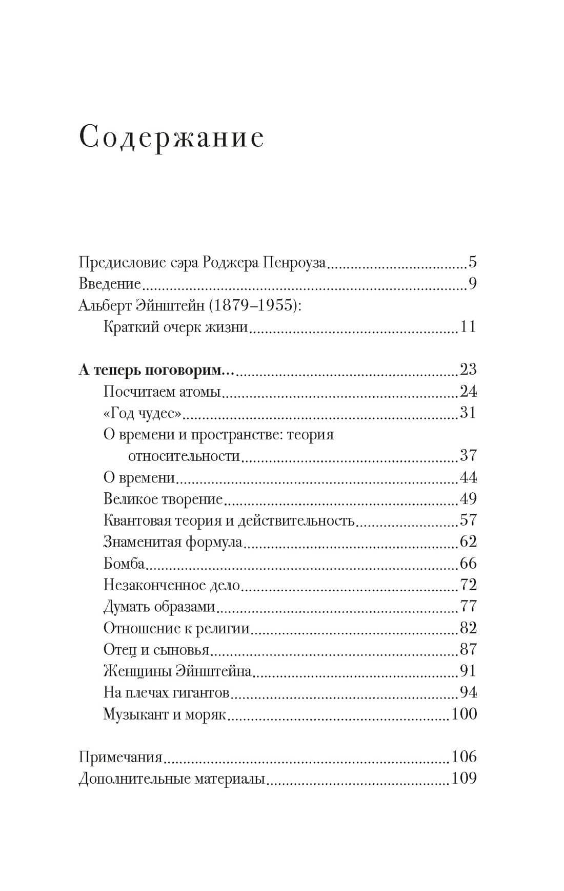 Беседы с Альбертом Эйнштейном — Карлос Калье (3)