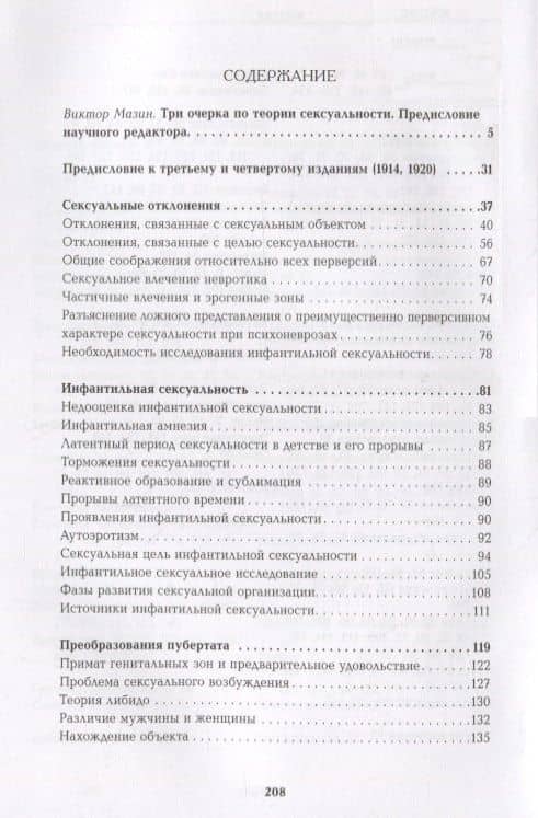Фрейд З. Собрание сочинений в 26 томах. Том 7. Три очерка по теории сексуальности — Зигмунд Фрейд (2)