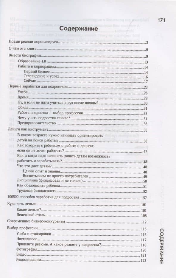 "Недетские" деньги: 100500 способов заработать в 12-17 лет — Джейн Файнберг-Иванов (2)