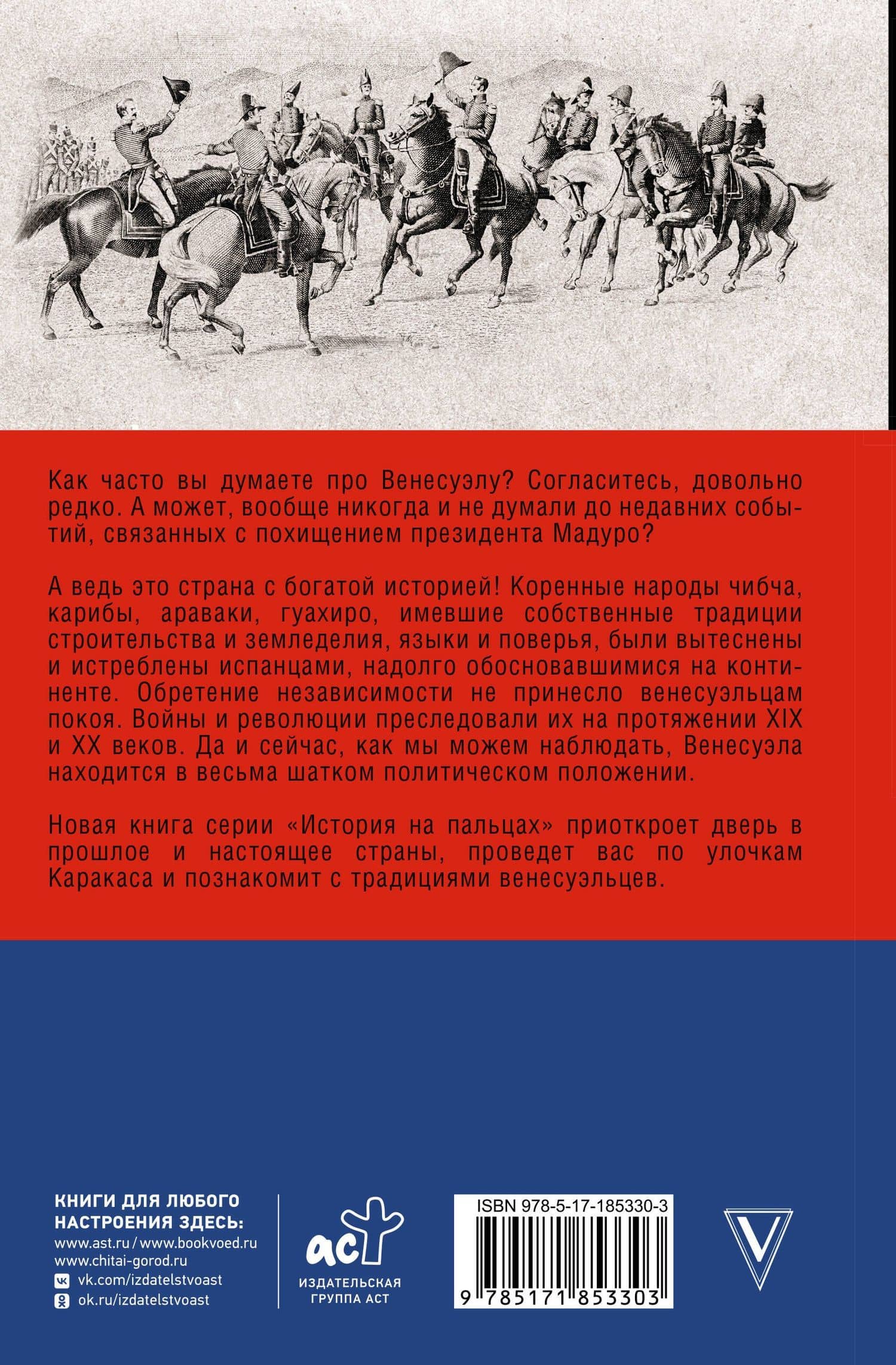 Венесуэла. Полная история страны — Рамон Наварете (2)