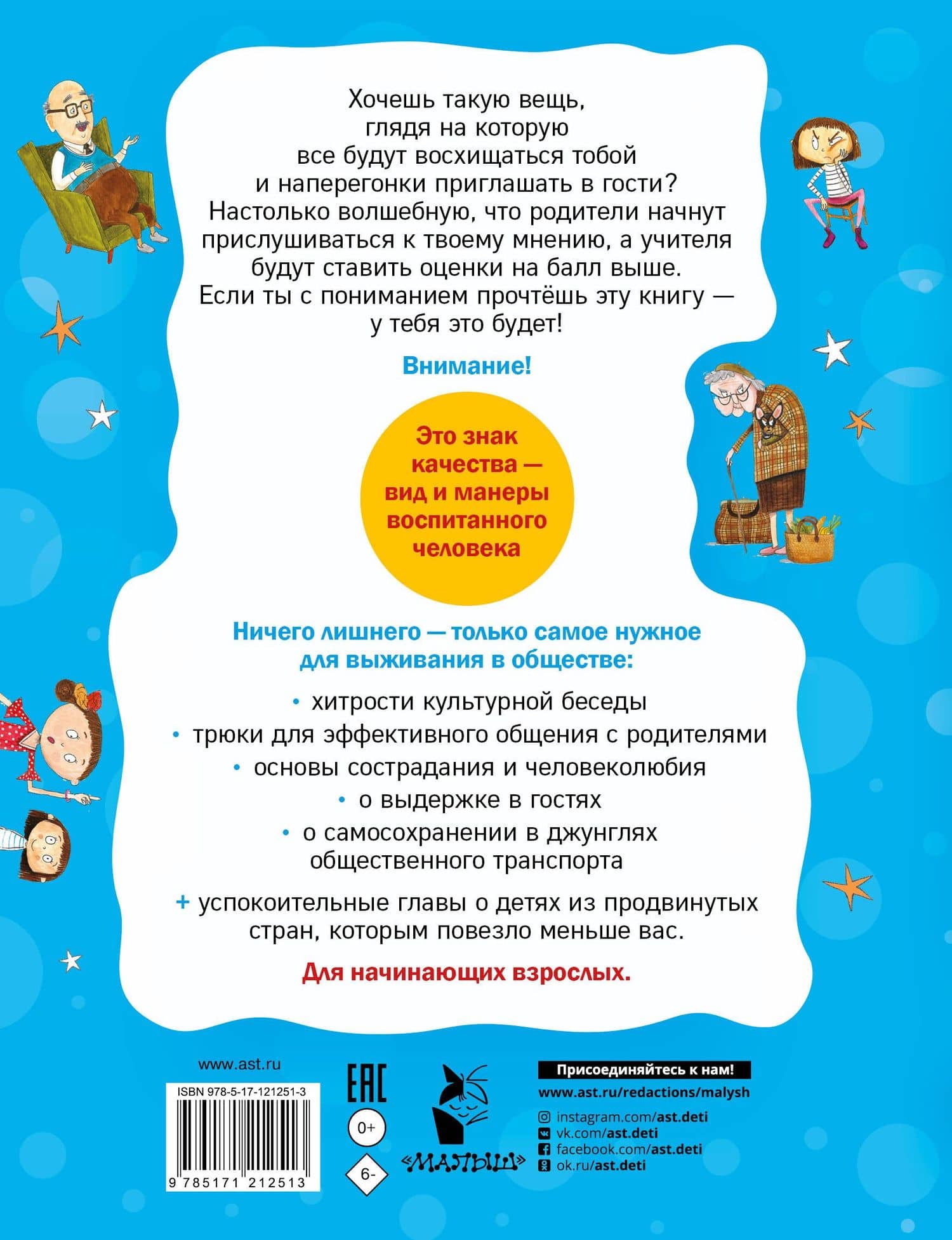 Большая книга хороших манер — Натали Депортер (2)