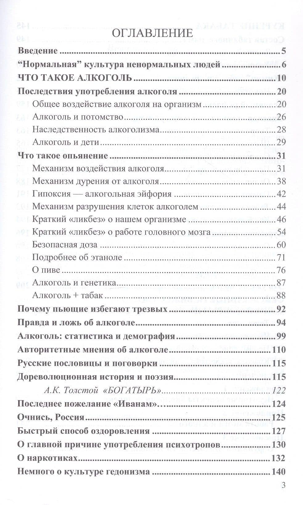 Оружие Геноцида: самоубийство людей и его механизмы (3)
