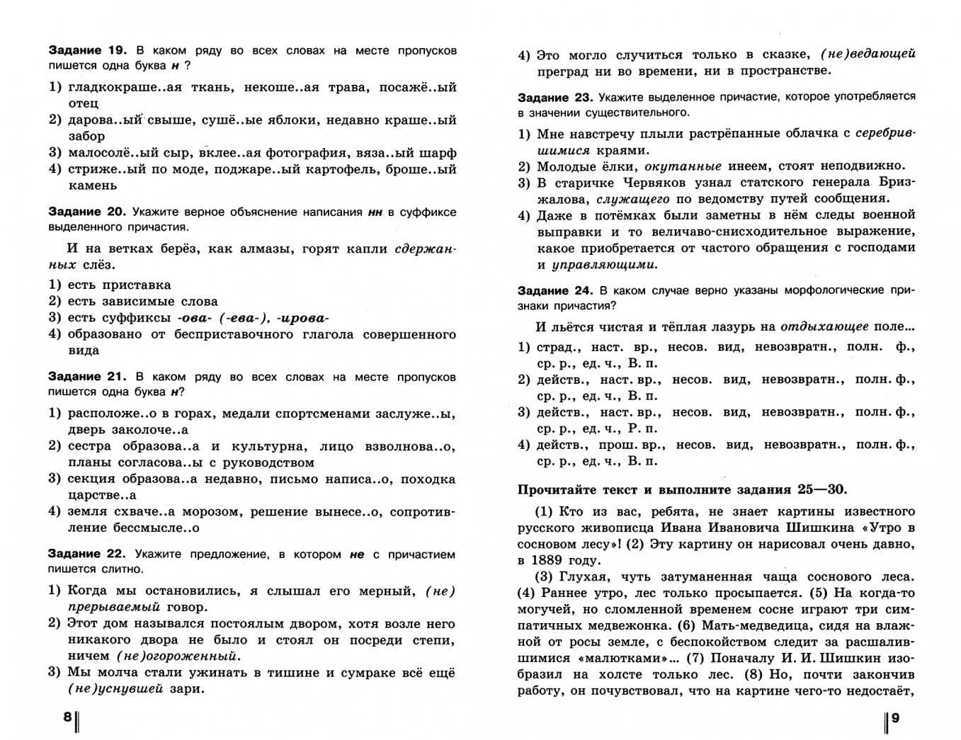 Русский язык. 7 класс. Готовимся к ГИА, ОГЭ. Тесты, творческие работы, проекты. ФГОС — Андрей Георгиевич Нарушевич (2)