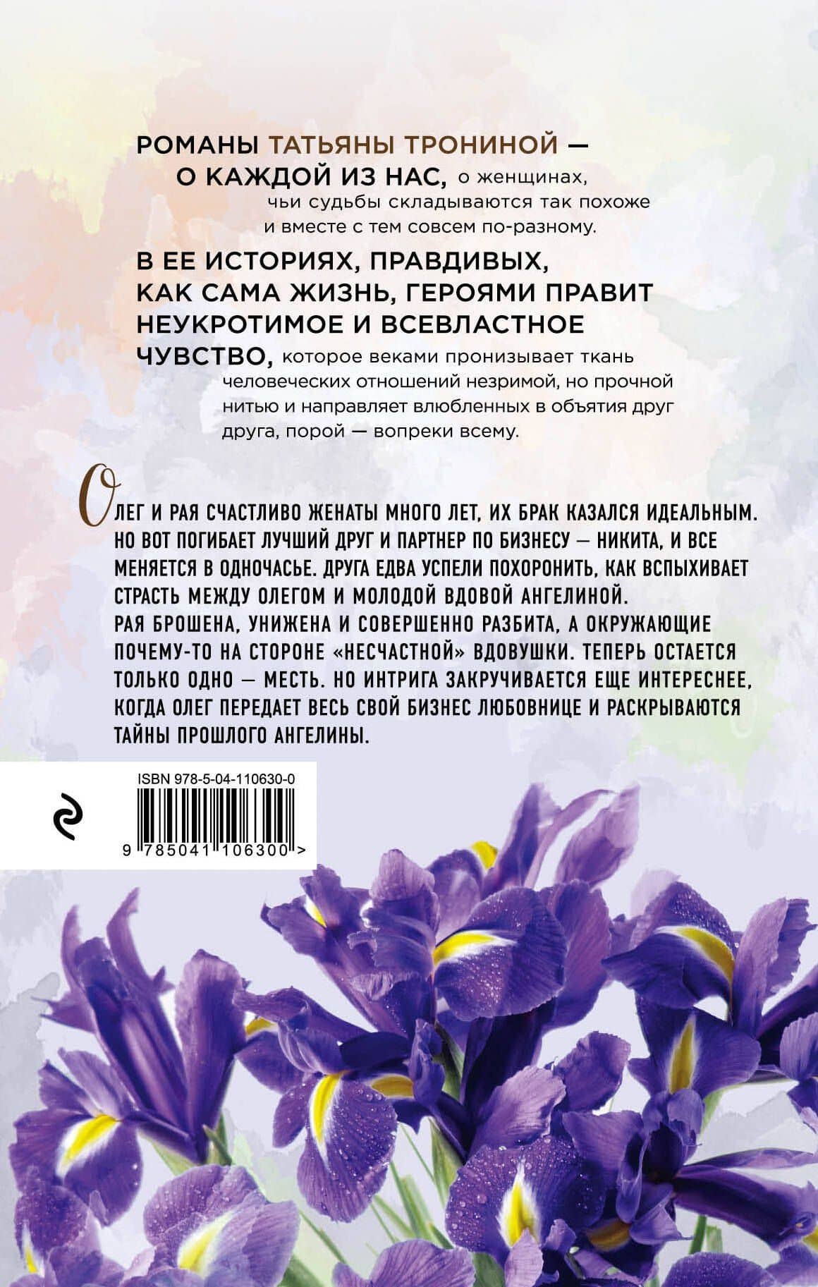 Изгнание Раи — Татьяна Михайловна Тронина (2)