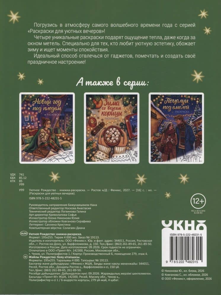 Уютное Рождество: книжка-раскраска (2)