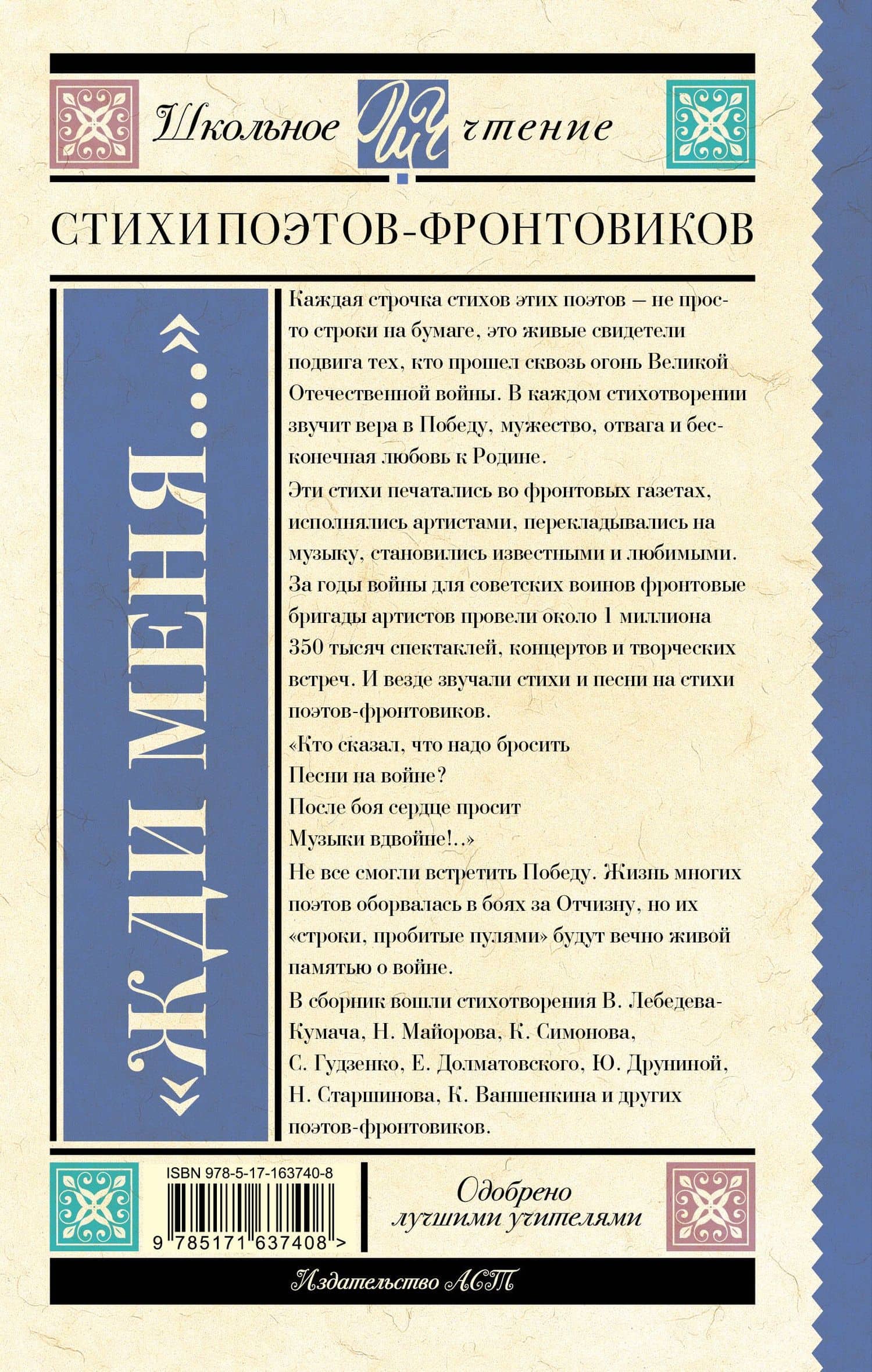 Жди меня. Стихи поэтов-фронтовиков — Арсений Александрович Тарковский (2)