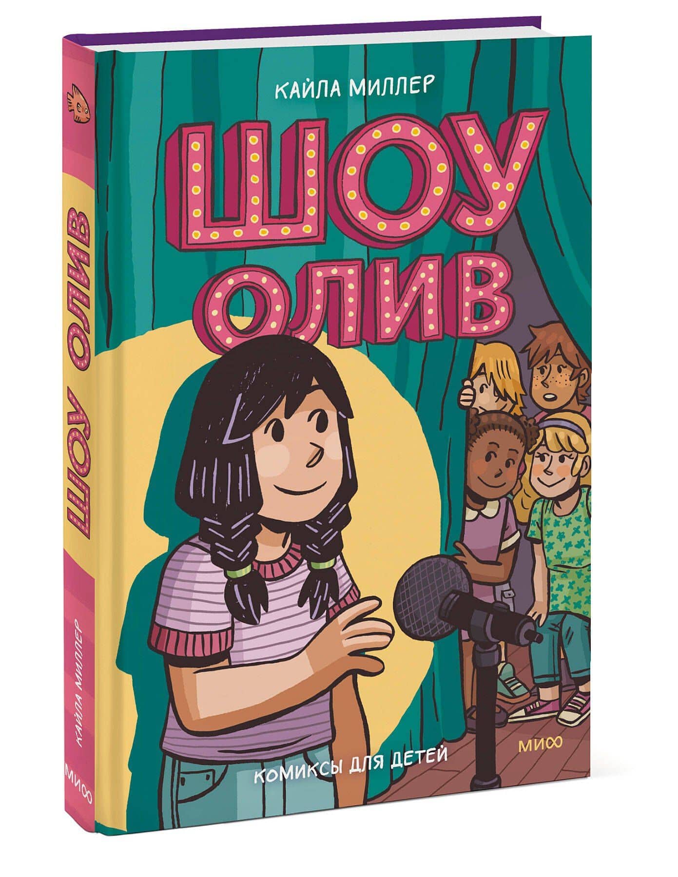 Шоу Олив — Кайла Миллер (3)