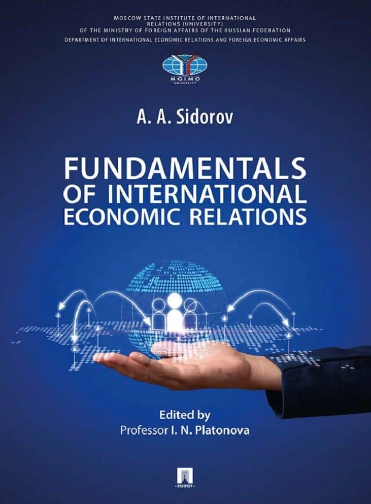 Основы международных экономических отношений. Учебник / Fundamentals of International Economic Relations — Алексей Александрович Сидоров