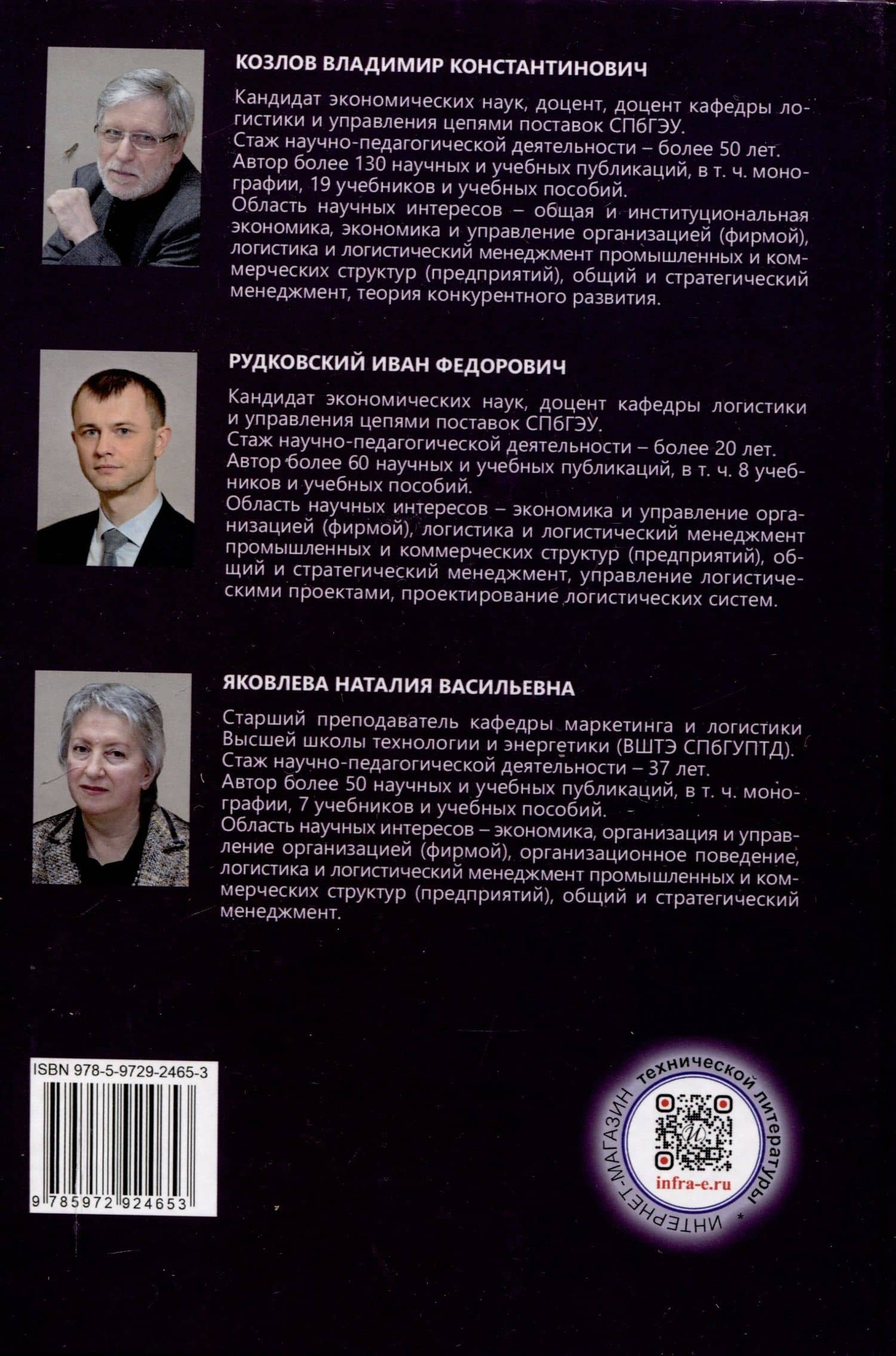 Логистика производственного предприятия (фирмы): концепция, стратегия, системная организация — Владимир Константинович Козлов (2)