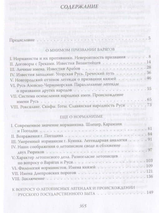 Начало Руси — Дмитрий Иловайский (2)