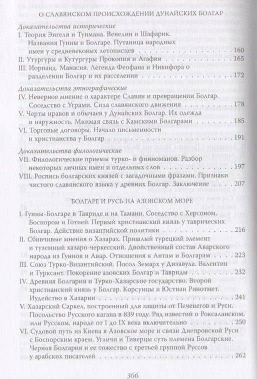 Начало Руси — Дмитрий Иловайский (3)