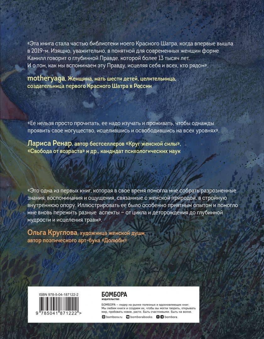 Дикая, свободная, настоящая. Могущество женской природы — Камилл Сфез (3)
