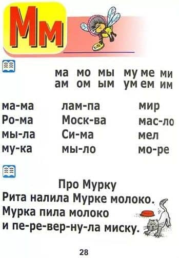 Азбука-читалочка (2)