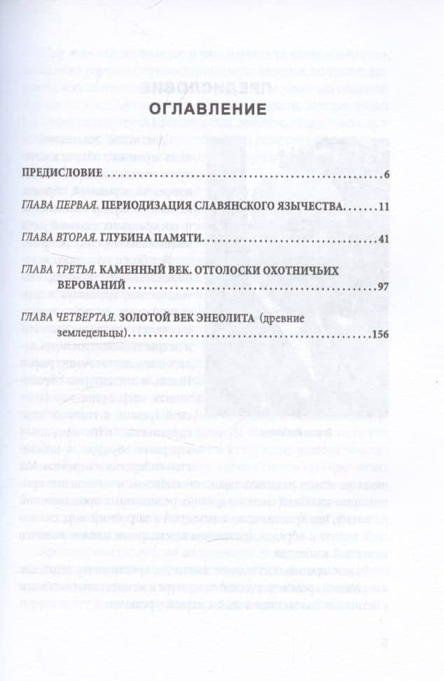 Язычество древних славян — Борис Александрович Рыбаков (3)