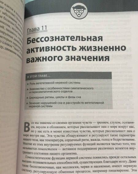 Нейронауки для чайников — Амтор Фрэнк (3)