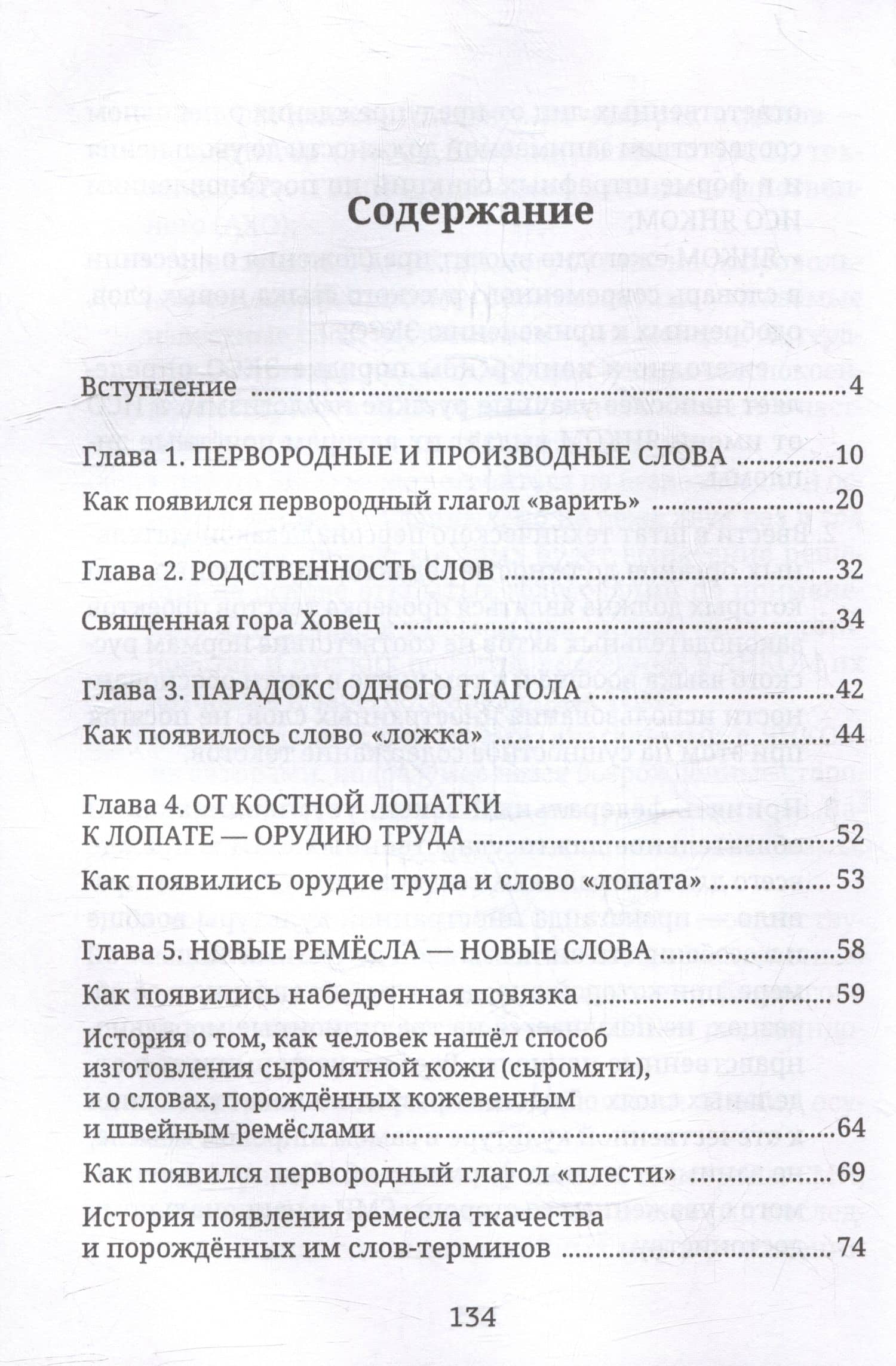 Размышления о словах и языке — Анатолий Павлович Демин (3)