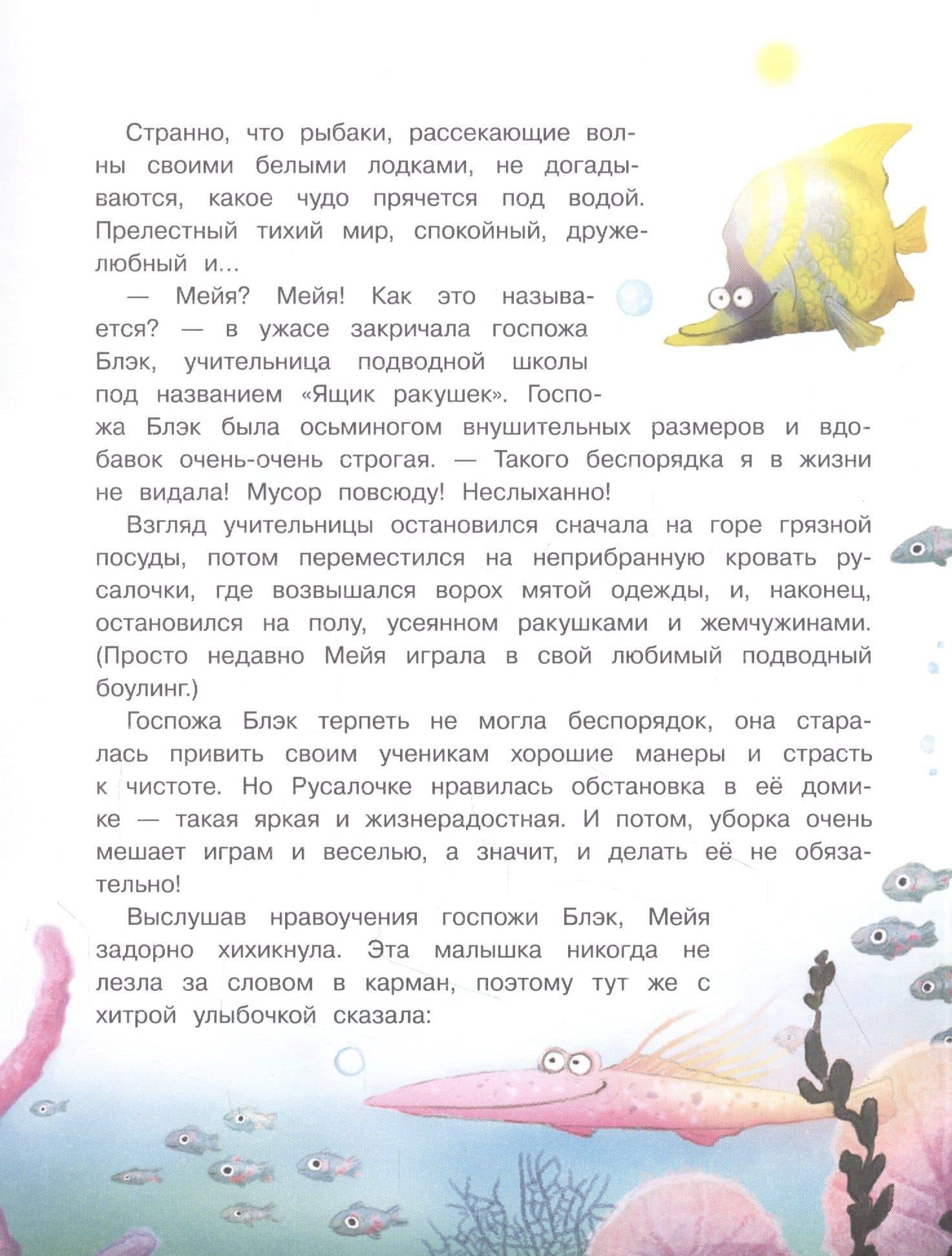Русалочка из Зеленого моря. Том 1 — Эрик Линдстрем (3)