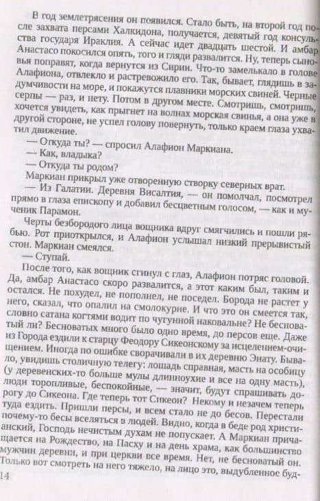 Видения Нового Рима — Ольга Николаевна Афиногенова (2)