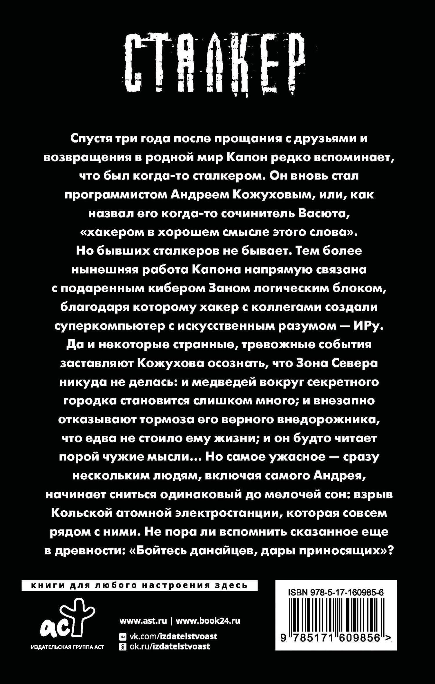 Зона Севера. Хакер — Андрей Буторин (2)