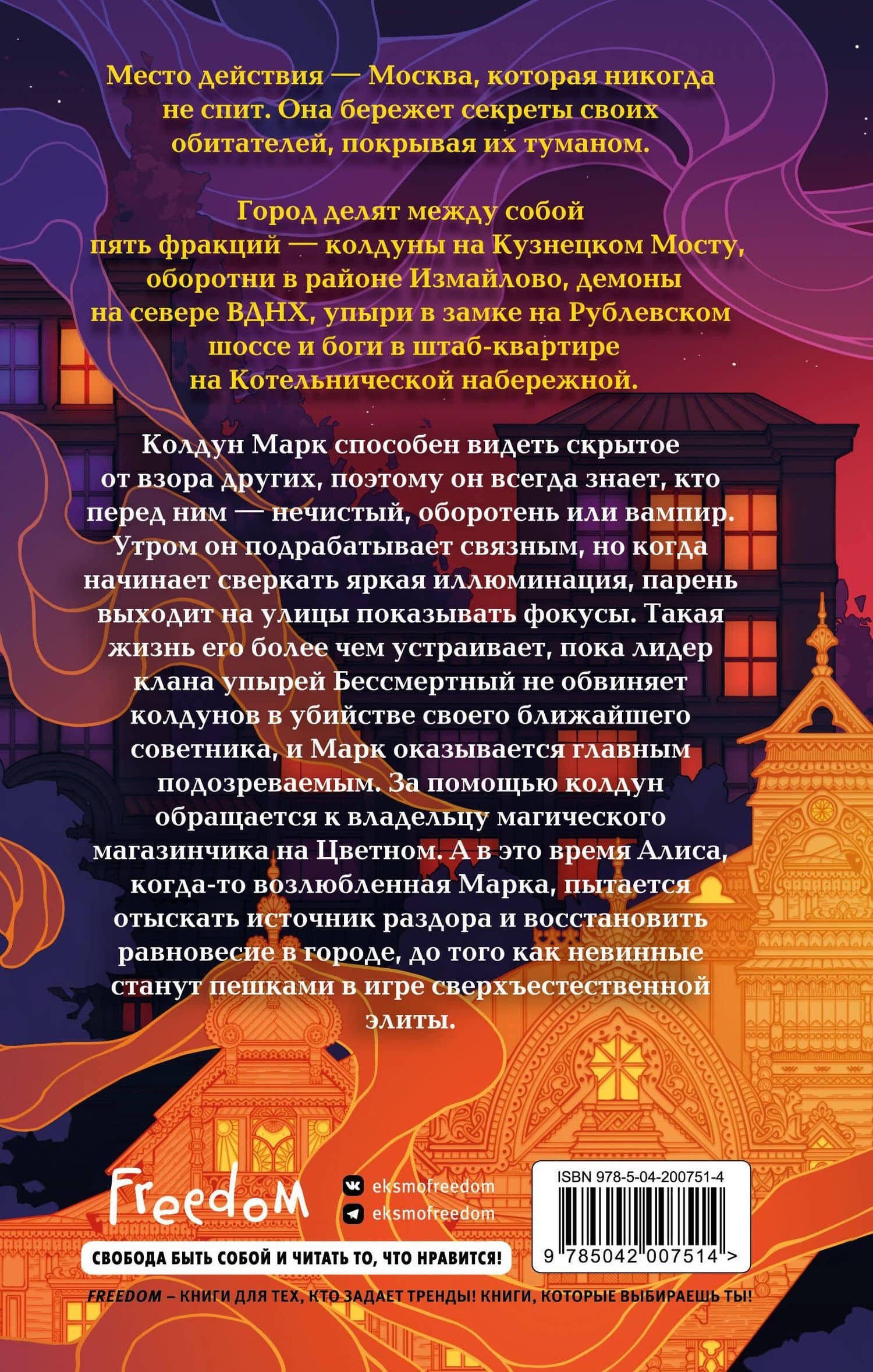 Игра Бессмертных (#1) — Эйрин Фаррон (2)