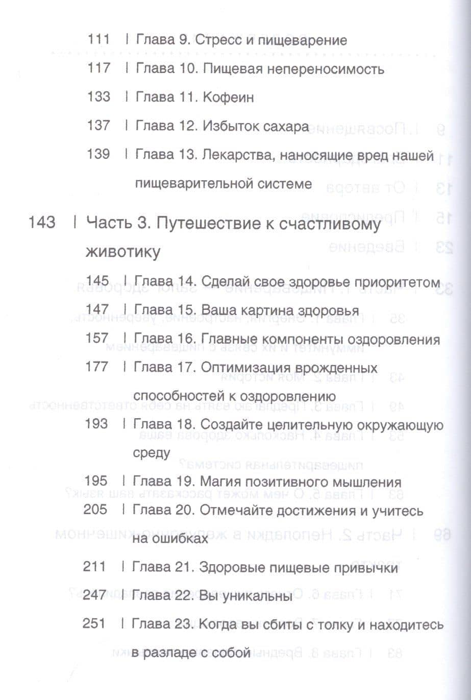 Счастливый животик. Первые шаги к осознанному питанию для стройности, легкости и гармонии — Наталья Вячеславовна Андреева (3)
